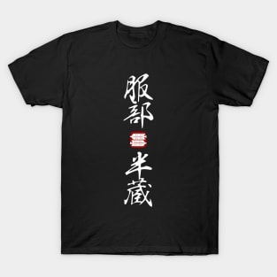 Hattori Hanzō (服部 半蔵) Kanji V.2 T-Shirt